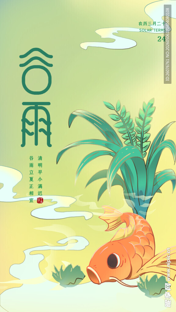 谷雨海报 