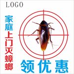 除虫灭鼠