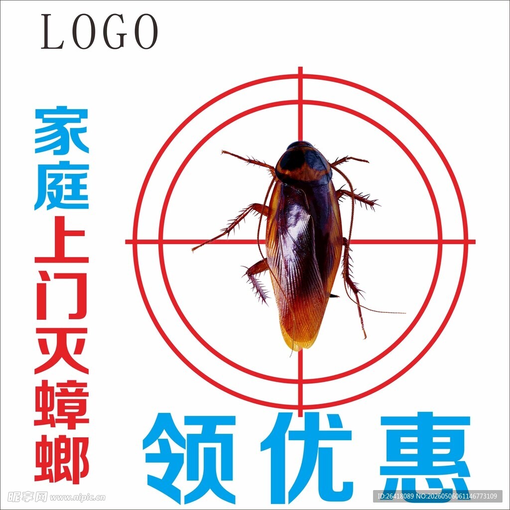 除虫灭鼠