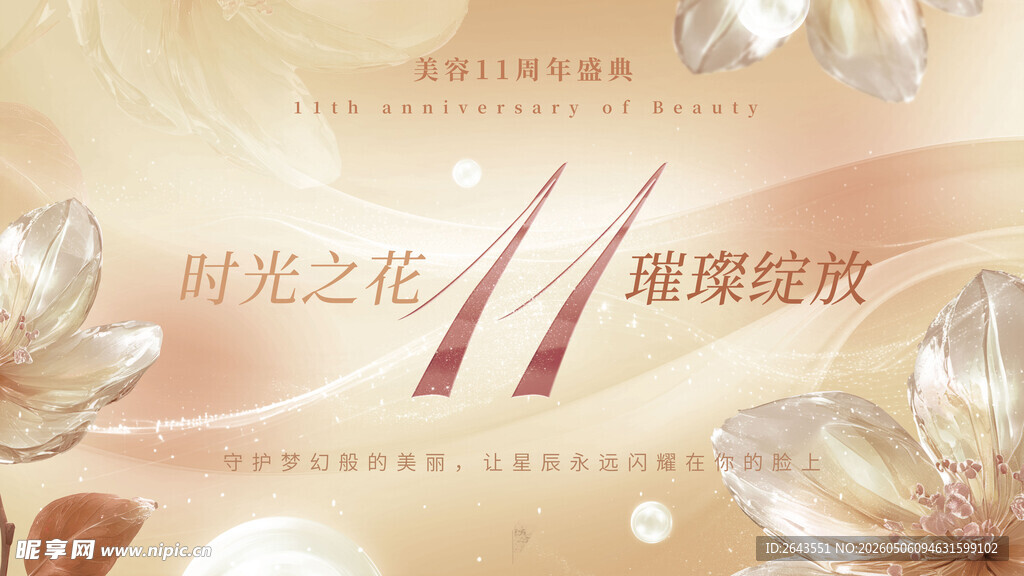 医美周年庆展板主KV视觉