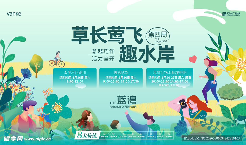 春季踏青跑步运动主视觉海报
