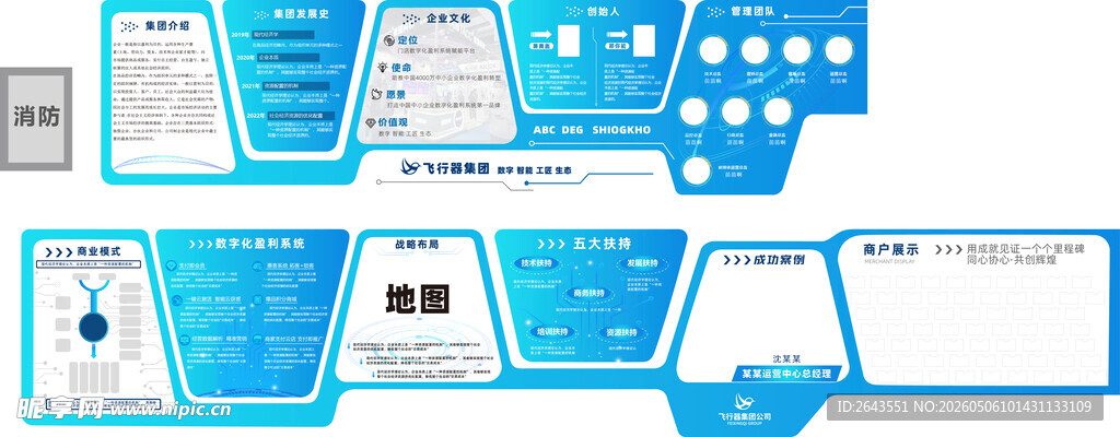 企业文化展厅立面简介历程文化墙