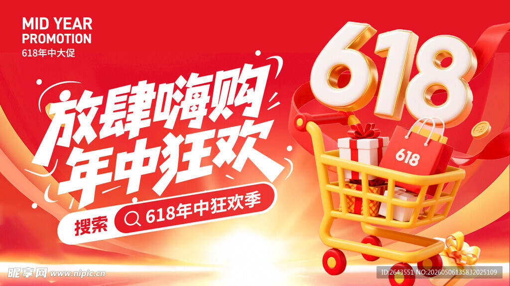 年中618大促主视觉一