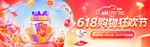 618购物狂欢节banner三