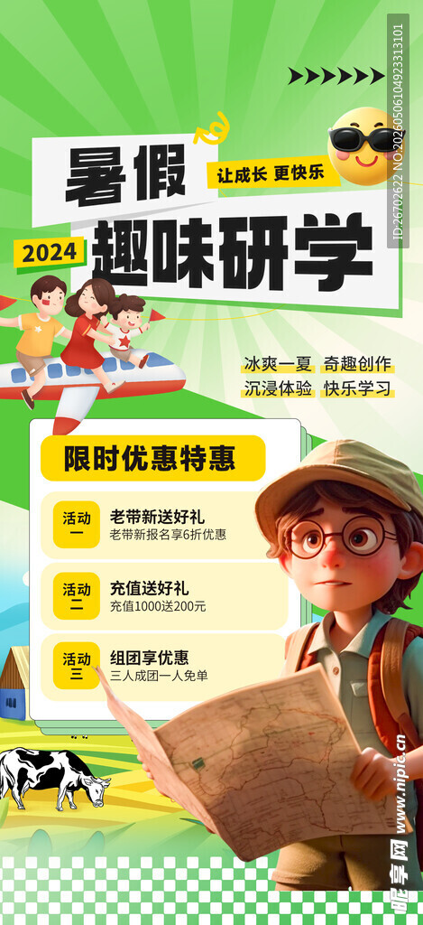 趣味研学