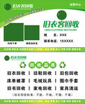 旧衣回收名片