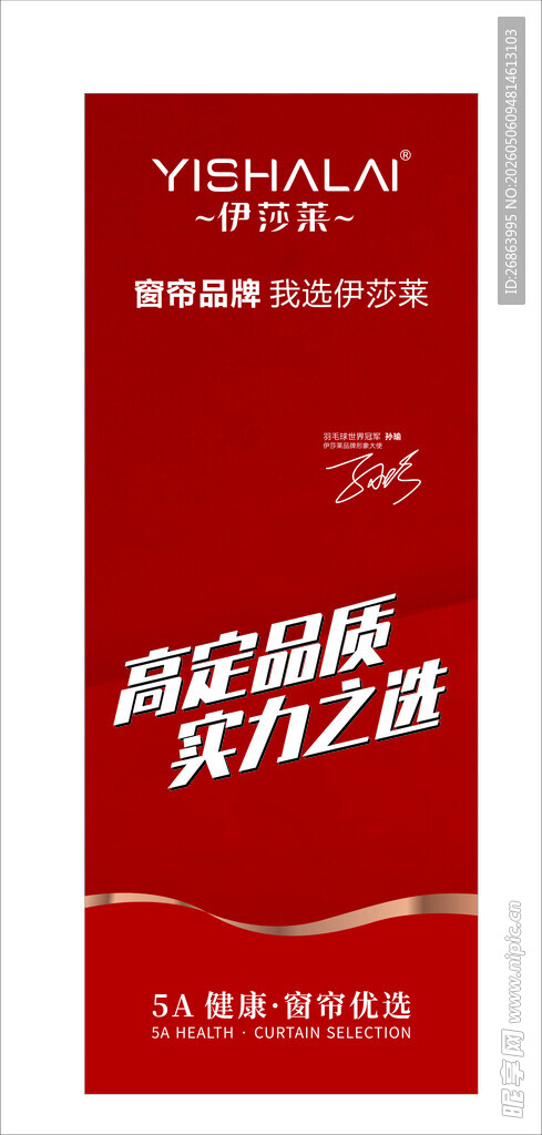 伊莎莱
