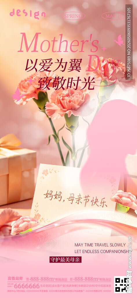 母亲节海报