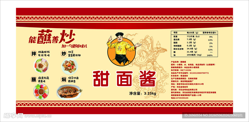 美味甜面酱包装展示