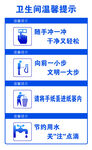 卫生间温馨提示