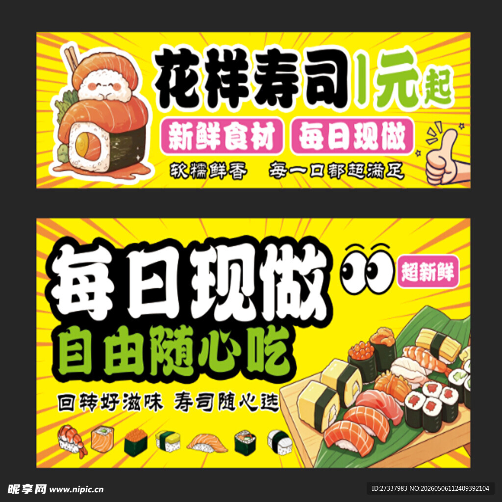 寿司