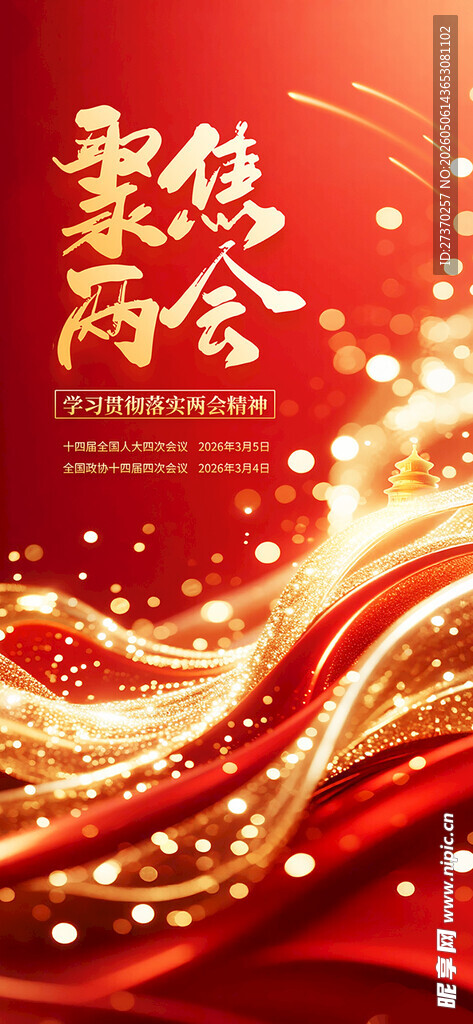 年终盛会璀璨金色海报