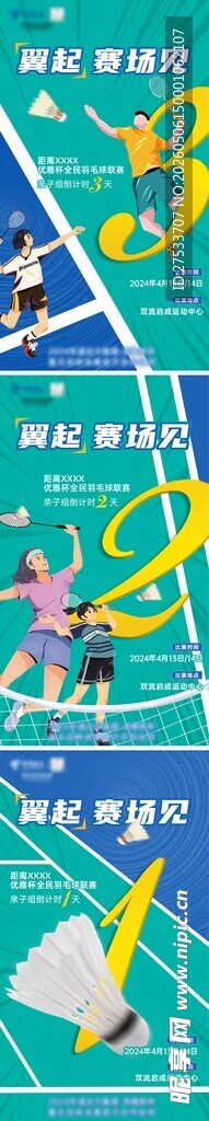 羽毛球倒计时系列海报