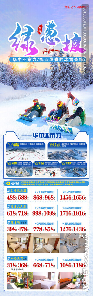 绿葱坡滑雪酒店