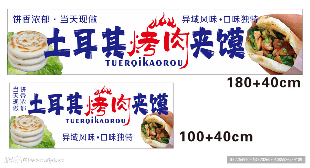 土耳其烤肉夹馍