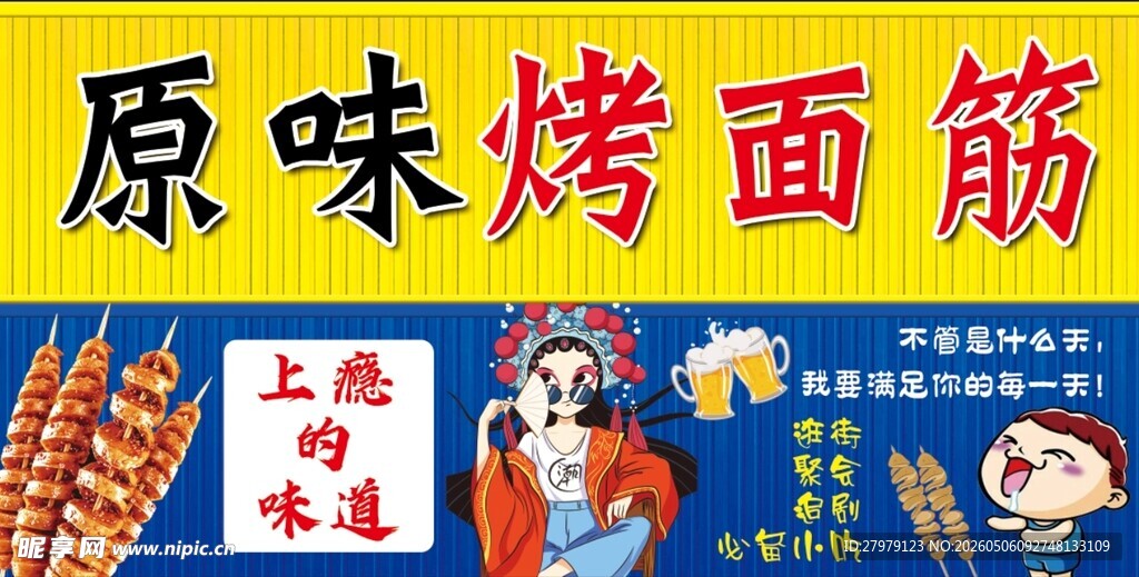 原味烤面筋  儿时美味