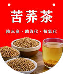 苦荞茶三高克星与养生良品