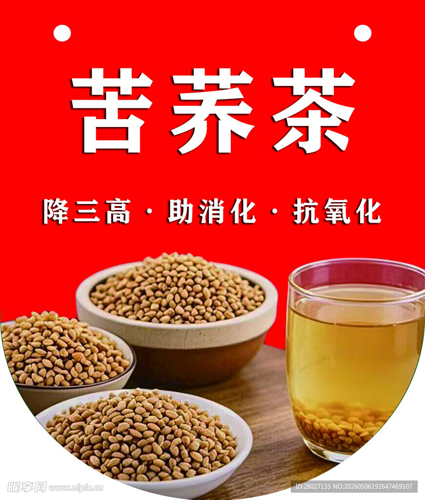 苦荞茶三高克星与养生良品