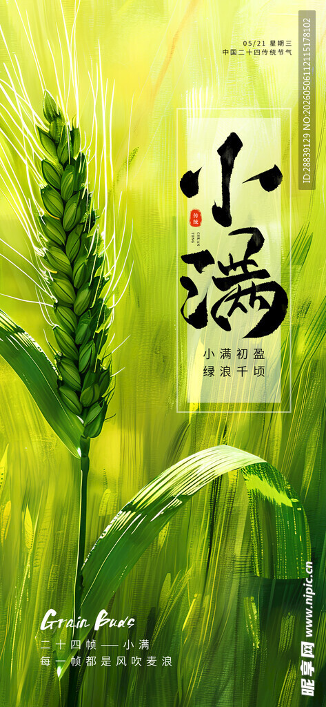 小满