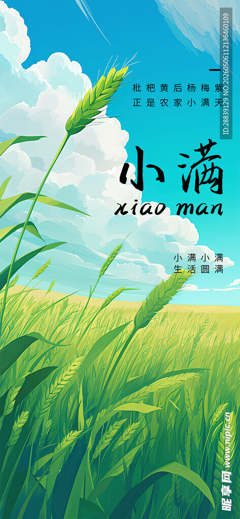 小满