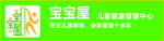宝宝屋儿童教育服务平台