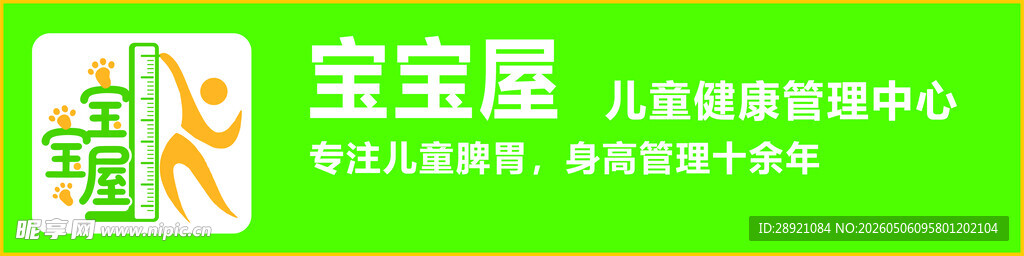 宝宝屋儿童教育服务平台