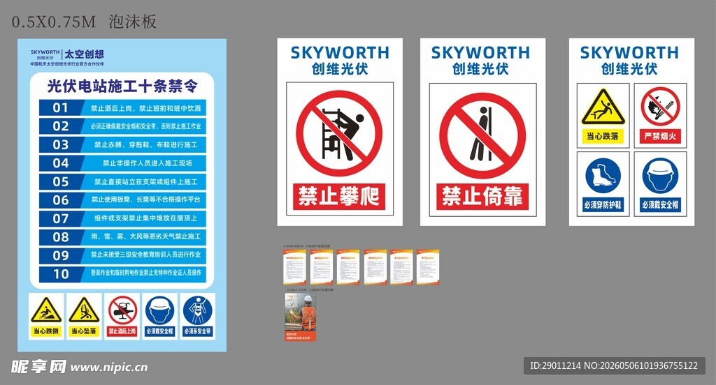 光伏 安全警示标识合集
