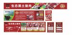生态黑土猪肉宣传物料