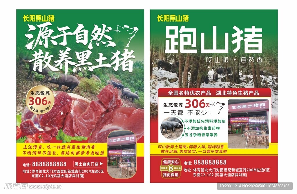 生态黑猪单页