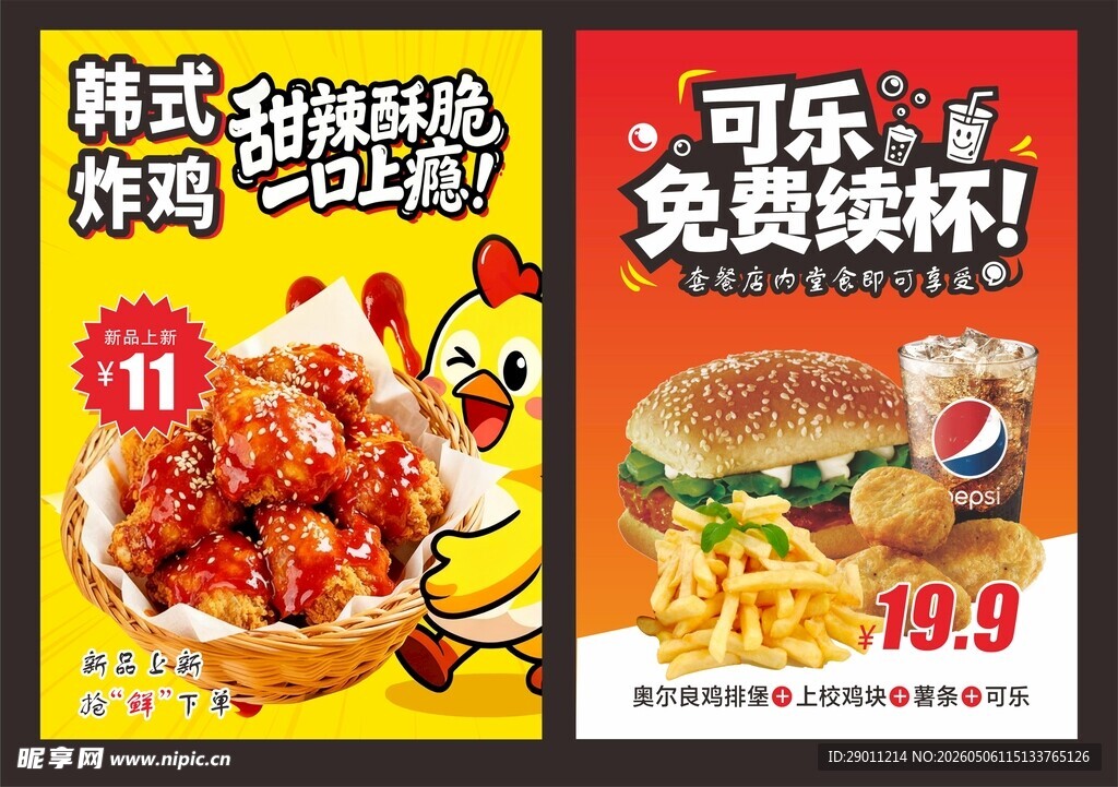 韩式炸鸡汉堡促销海报