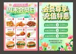 会员日美食优惠海报