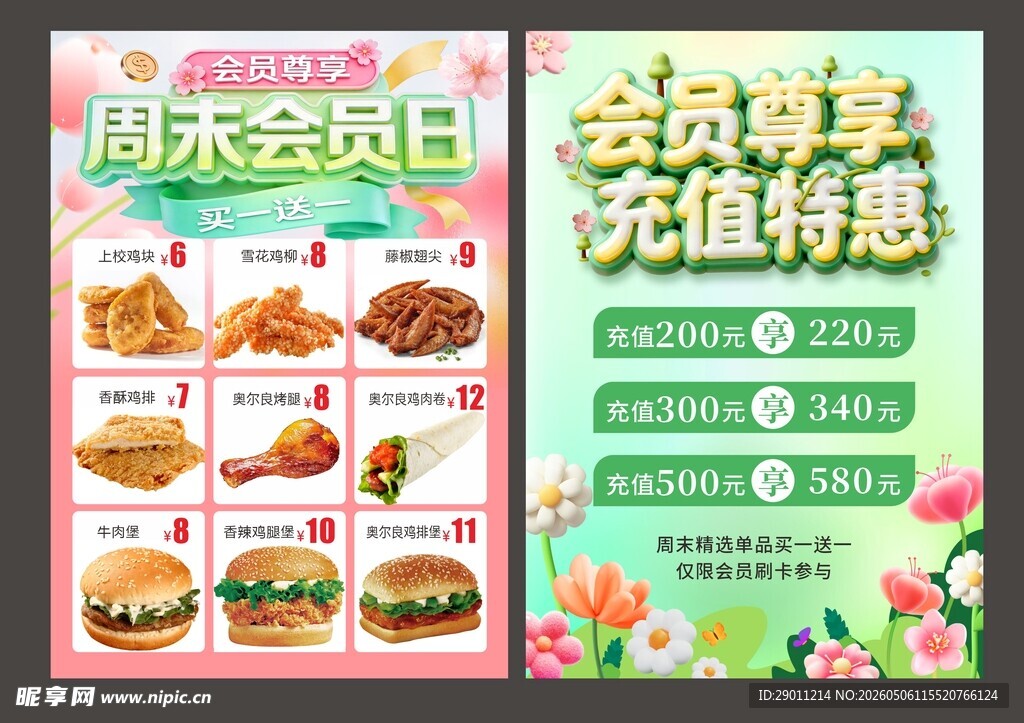 会员日美食优惠海报
