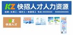 快招人才人力资源相关展示