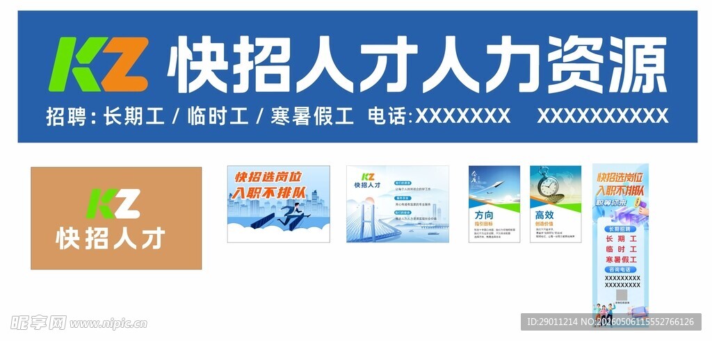 快招人才人力资源相关展示