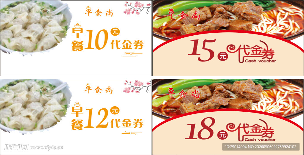 代金券
