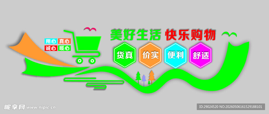 超市文化