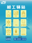 超工驿站 logo 志愿项目