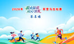 马拉松赛事活力瞬间