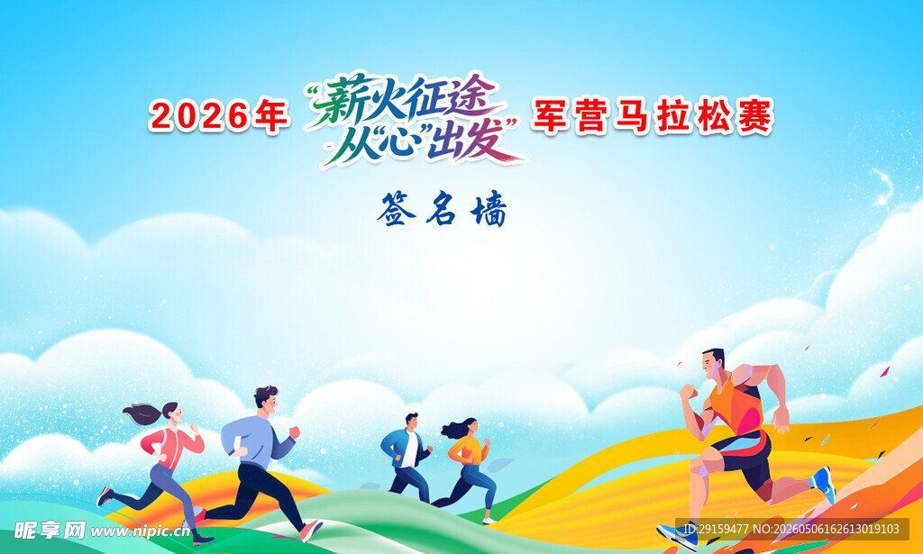 马拉松赛事活力瞬间