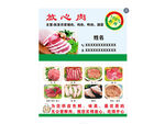猪肉店名片