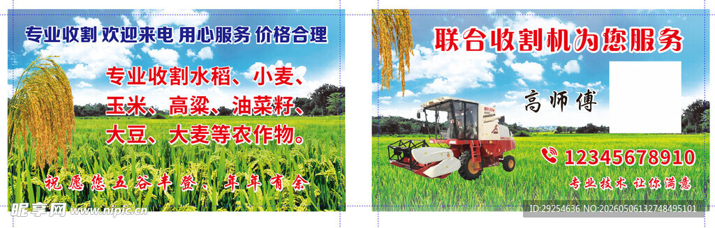 小麦收割