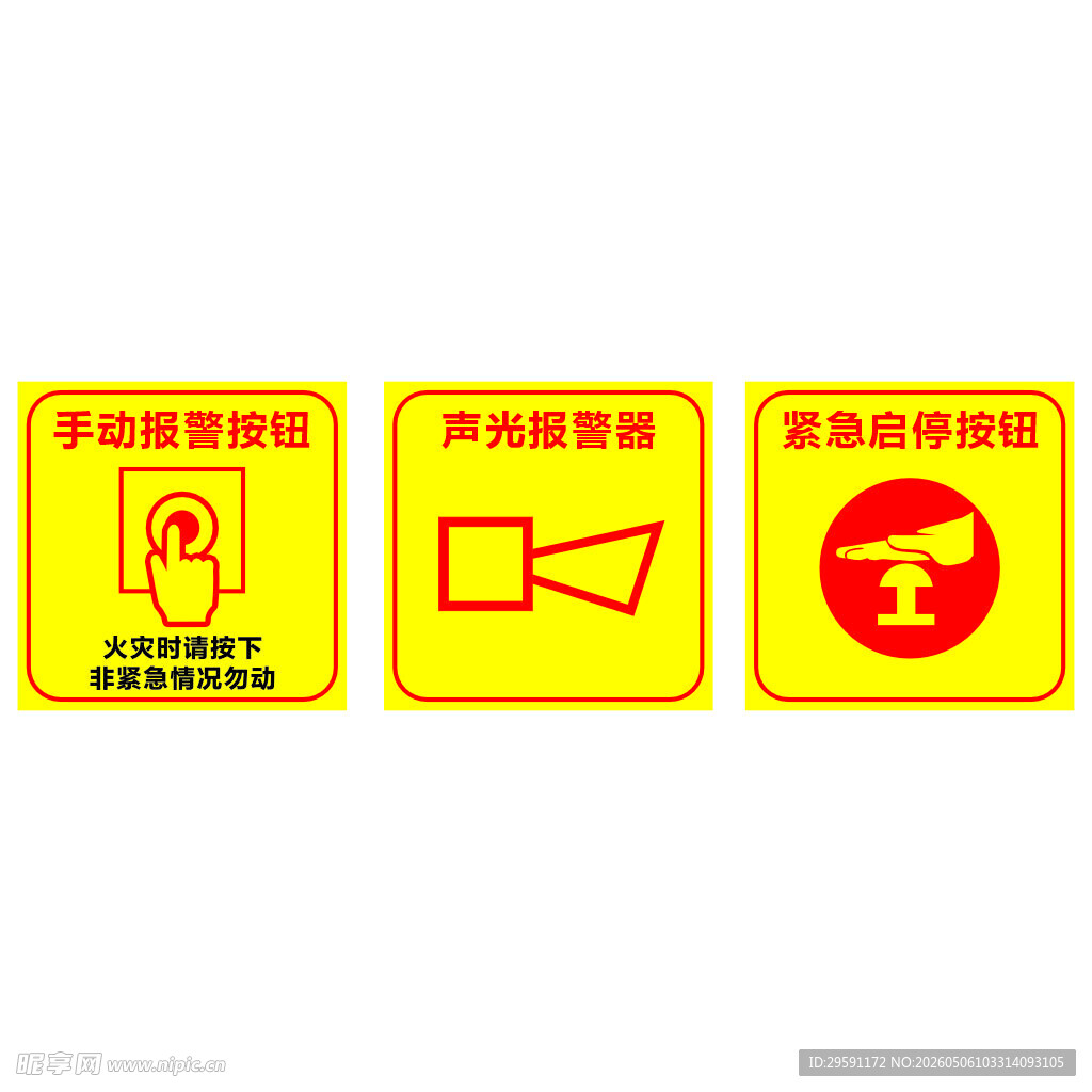 消防报警提示贴