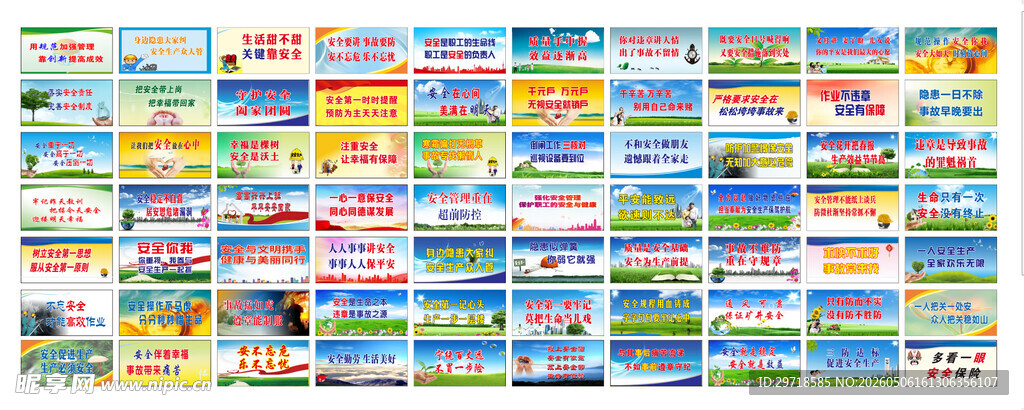 安全标语