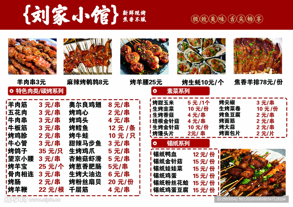 刘家小馆菜单展示