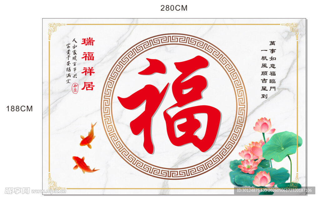 福字背景图