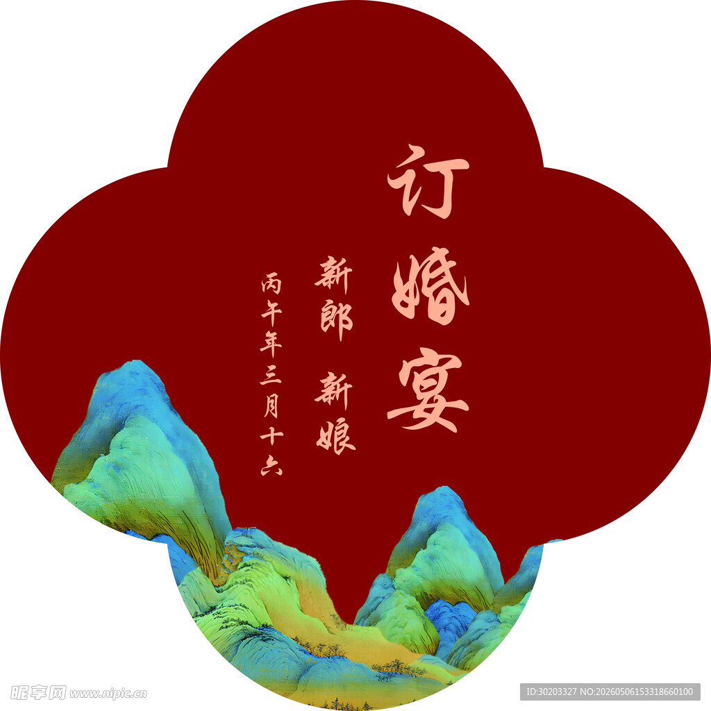 中式订婚宴邀请函设计图