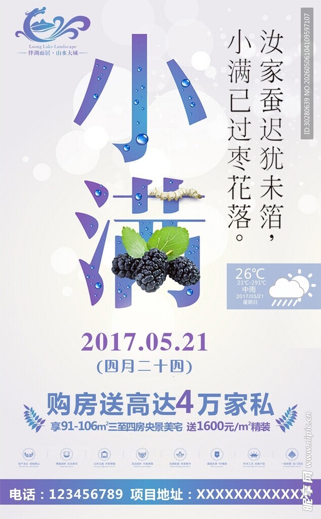 小满 二十四节气       