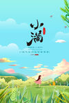 小满 二十四节气       