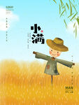 小满 二十四节气       