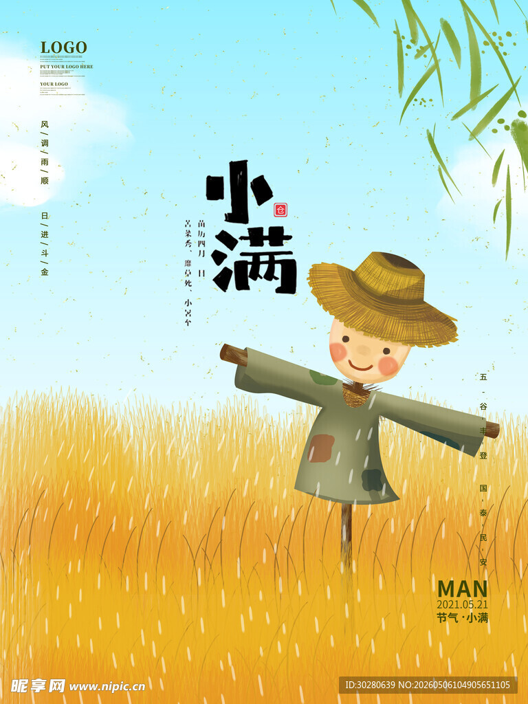 小满 二十四节气       